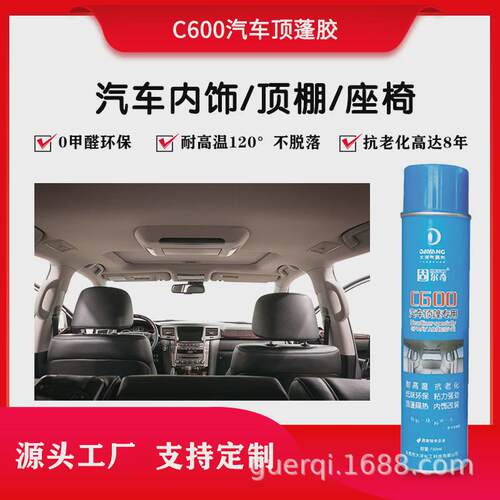 固胶喷胶c600汽车内饰顶棚脱落修复胶水120℃耐高温专业自喷尔奇