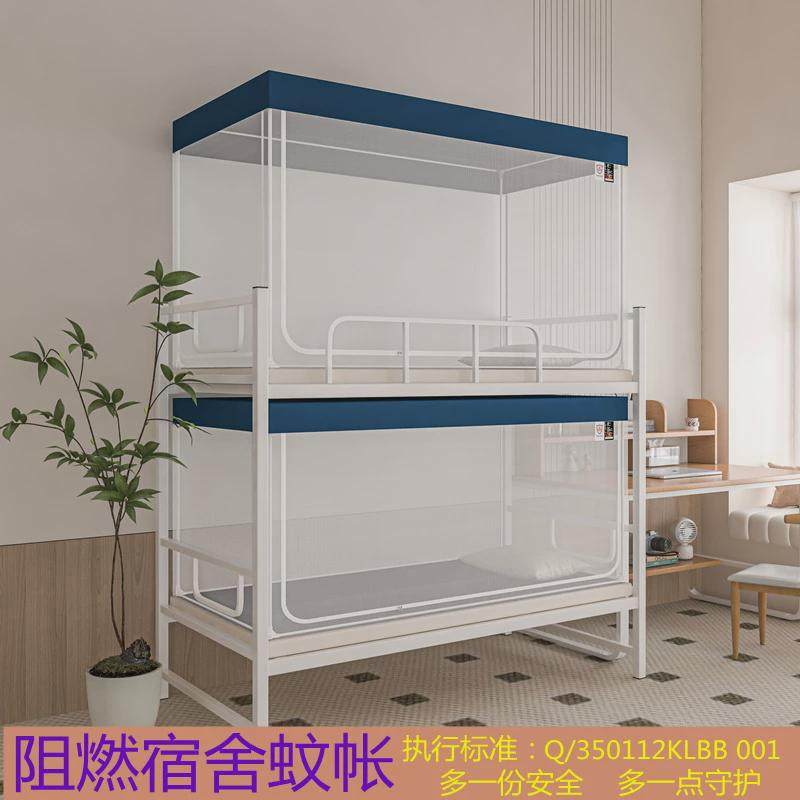 全包底阻燃蚊帐学生宿舍上下铺封底住校寝室单人帐子带支架全通用