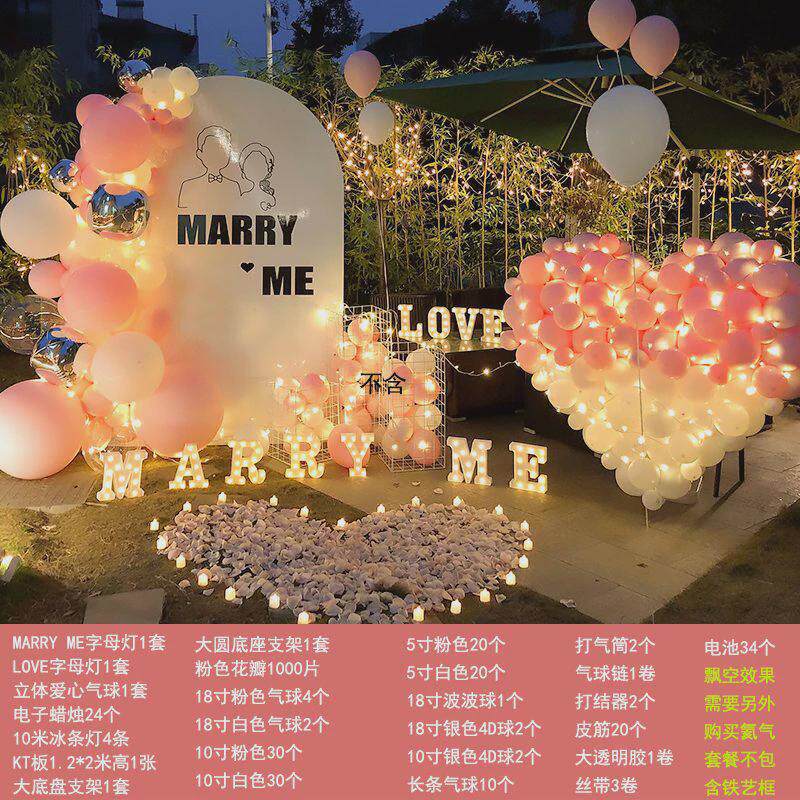 求婚室外布置场地现场道具户外网红创意用品表白套餐仪式感背景板