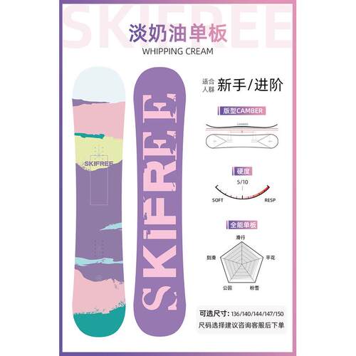 skifree单板滑雪板淡奶油快穿套装滑雪板单板女淡奶油花平