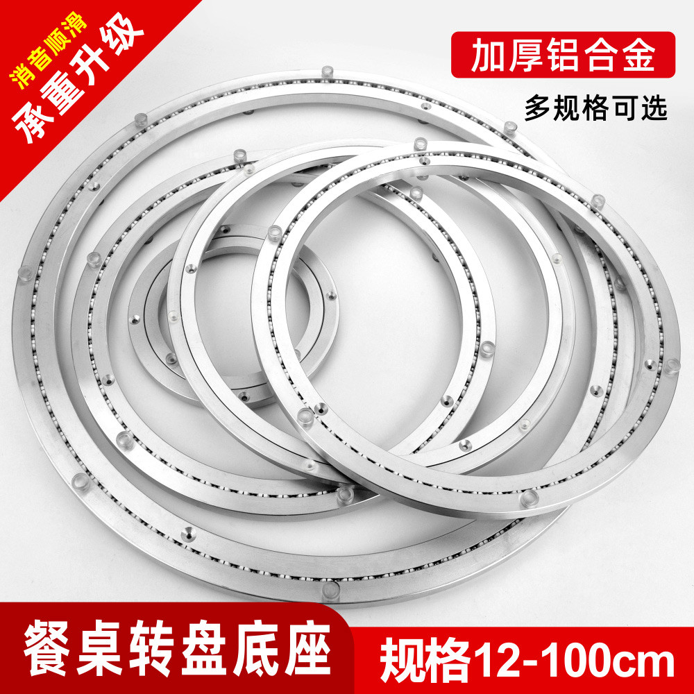 餐桌转盘底座轴承铝合金转芯家用圆桌台轨道大理石实木玻璃旋转桌