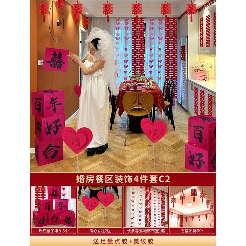 结婚婚房布置kt立体盒子厂摆件新房卧室客厅背景墙拍照套餐.落地