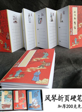 19*96cm专用国风册页折页田字格练字纸学生钢笔字硬笔书法作品纸