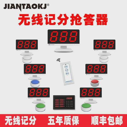 剑涛电子无线电子记分屏套装知识竞赛文体用答题器抢答器抢答器