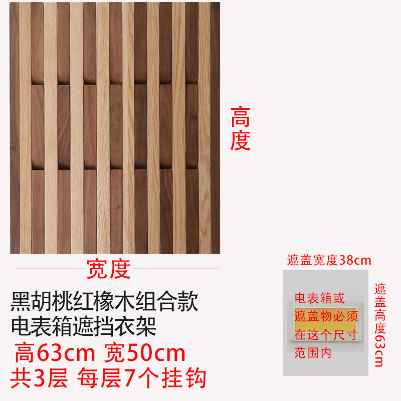 3ew1原木智坊工黑胡桃木电表箱遮挡衣架墙壁挂钩客厅衣帽架电表箱