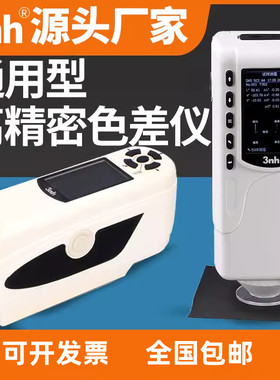 3nh三恩时油漆涂料NR110高精度色差仪NR200分光测色仪SC10色差计