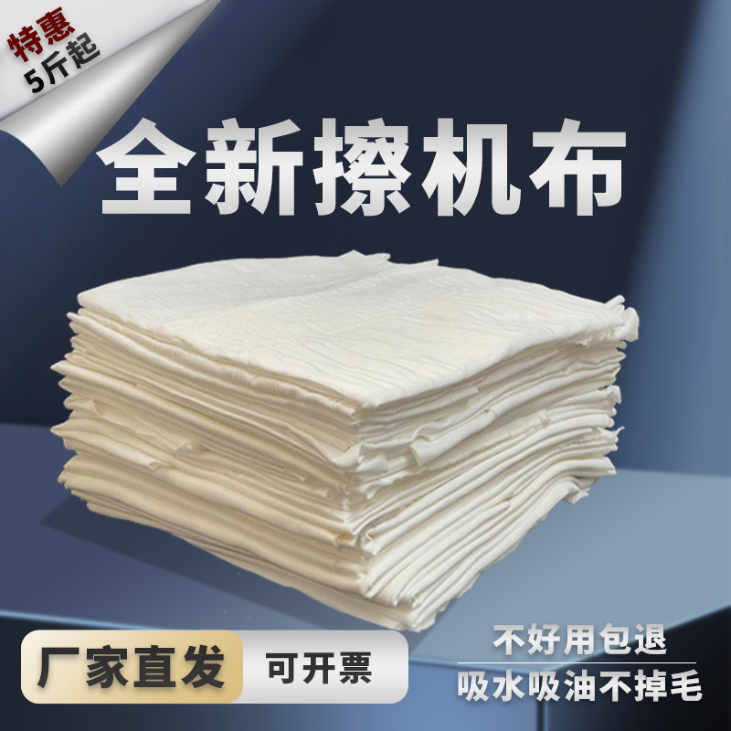 全新白色大块工业抹布擦机布擦油废棉布头机械布吸水吸油