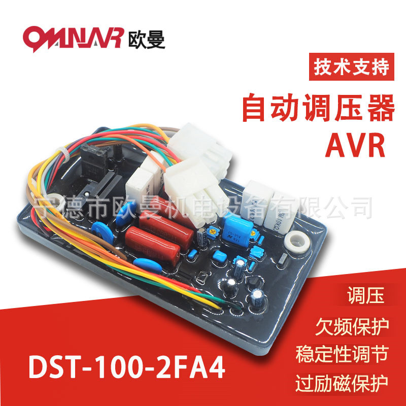 DST-100-2FA4 / 2FAK  柴油发电机组 AVR调压板自动电压调节器