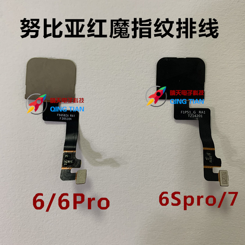 适用努比亚红魔6 Pro指纹排线 6Spro 7 NX669 679J指纹解锁 按键