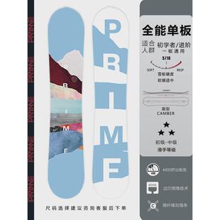 prime滑雪板单板全能平花初学者全地域滑雪滑雪板花刻平男新手女