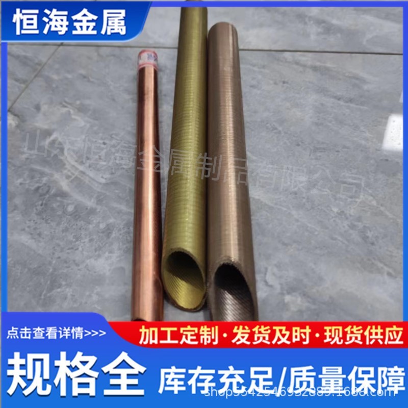 热销生产加工hal77-2铜管冷凝tp2螺纹翅片紫铜管厂家