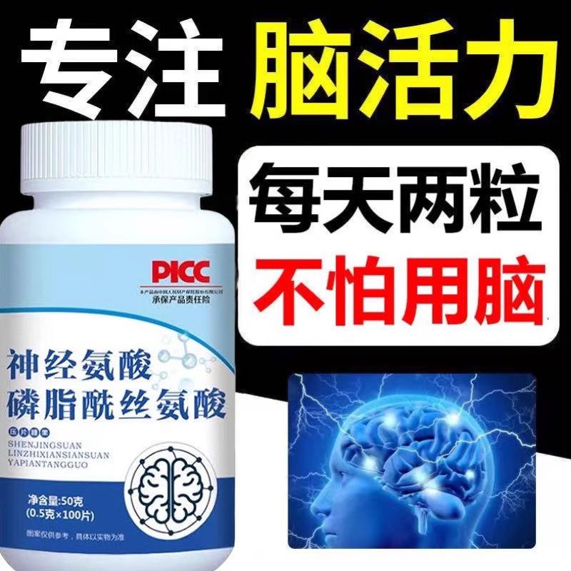 神经氨酸磷脂酰丝氨酸压片糖果透支用脑记忆力差反应迟钝脑疲劳