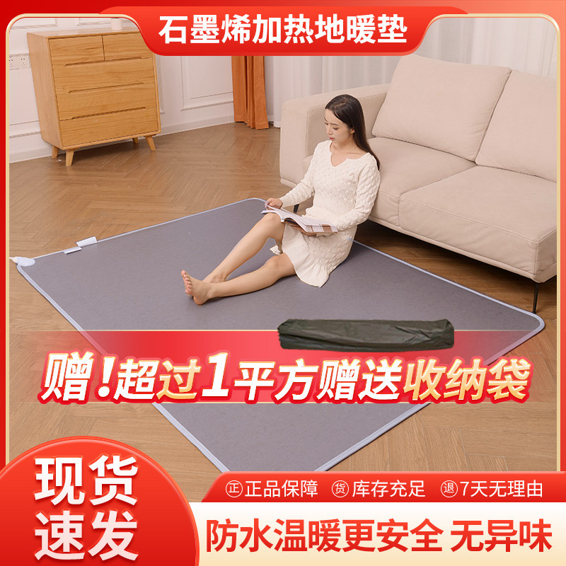 电热地毯石墨烯地暖垫晶垫碳地热移动加热垫发热地毯客厅家用防水