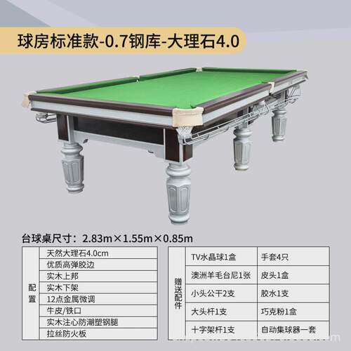 台球桌标准型成人钢中式黑八桌球台大理石台面家用木库球桌