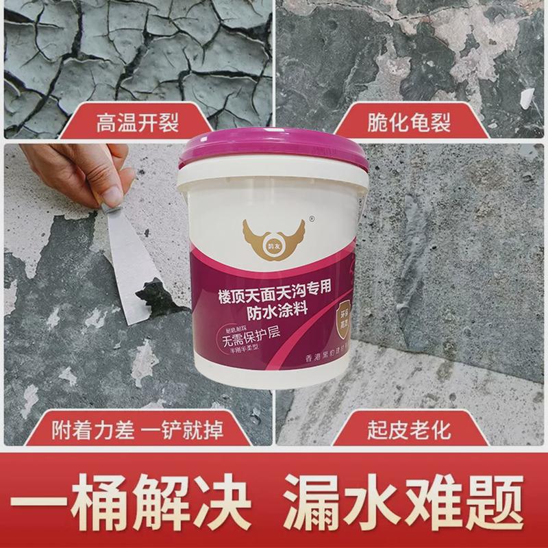 楼顶补漏房顶堵漏防水胶楼顶天面天沟防漏防水涂料屋顶大面积