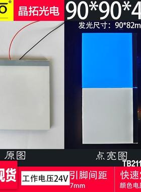 厂家现货90*90*4.3背光源LED蓝白色24V导光发光片设备发光板定制