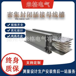 防水浇筑耐火防火动力空气母线槽插接封闭密集型母线槽400A 6300A