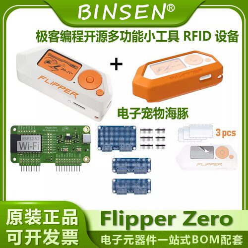Flipper Zero 电子宠物海豚 极客编程开源多功能小工具 RFID 设备