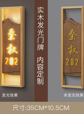 中式酒店饭店宾馆餐厅民宿包厢包房房间茶楼实木发光门牌木牌