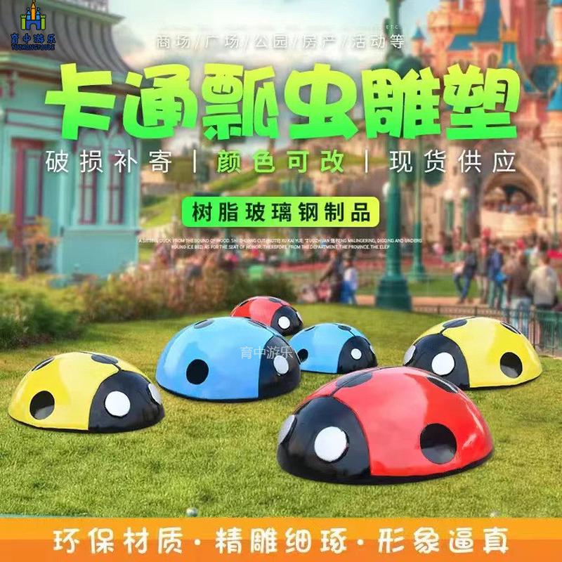 户外幼儿园玻璃钢甲壳虫雕塑七星瓢虫摆件小区景观装饰游乐厂家