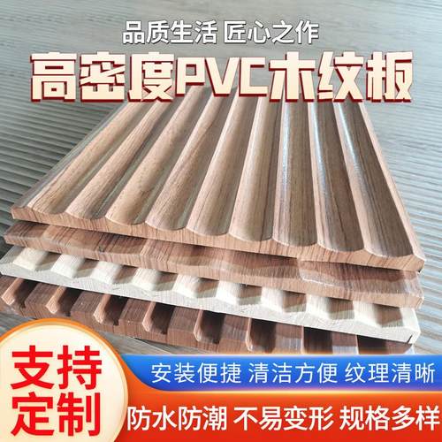 pvc木纹板室内装饰立体装饰板防滑耐磨膜波浪板包覆木纹护墙板板