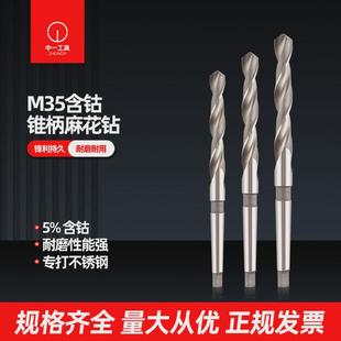 65m 含钴锥柄麻花钻头钢铁超硬钻不锈钢专用转钴铁铝合金高硬度14