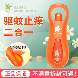 BEGGI双子座驱蚊喷雾婴儿童防蚊水宝宝户外便携鼻精灵止痒