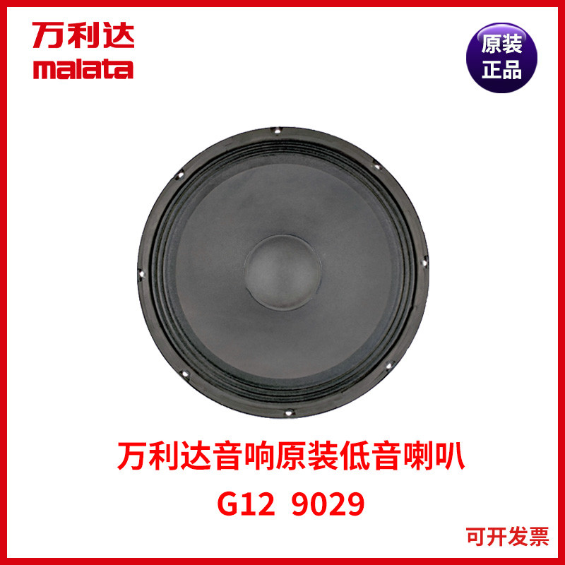 万利达音箱广场舞户外音响 J15 M+9022 G12 M+9029 低音 高音喇叭
