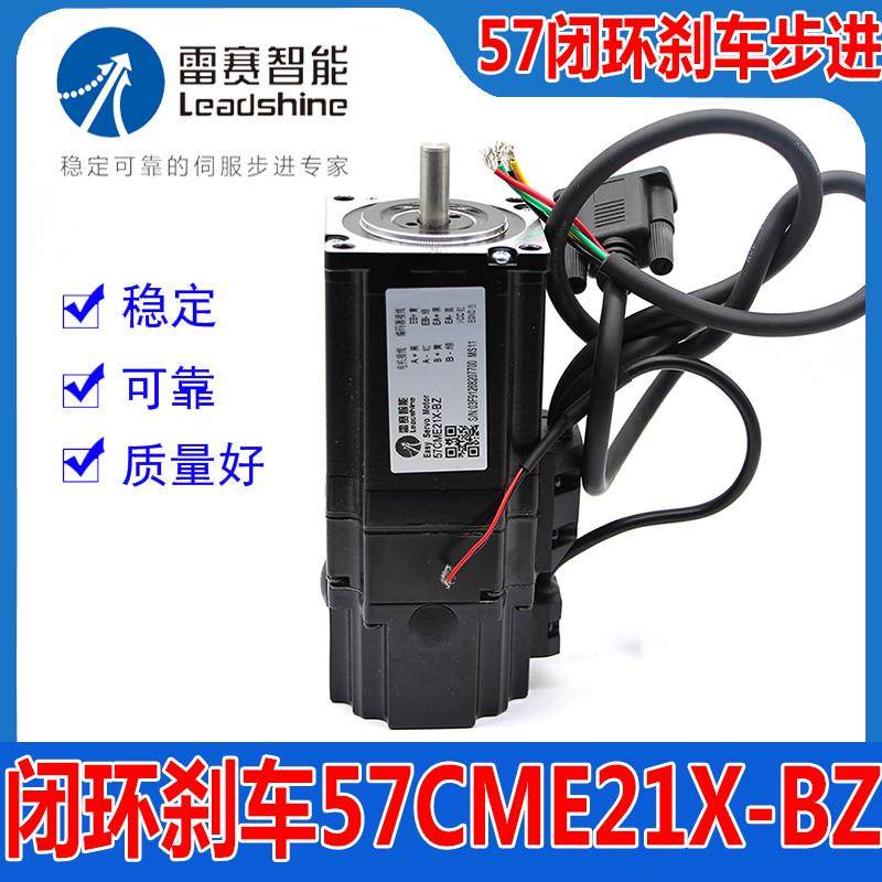 57CME21X-BZ深圳雷赛智能57闭环刹车步进电机带抱闸驱动器CL57C