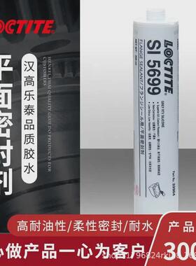 乐泰5699300ml灰色硅胶替代密封胶水平面垫片高性能高韧性