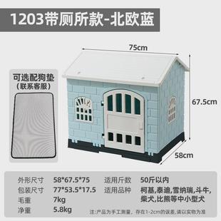 宠物别墅塑料狗笼子四季 狗笼狗窝金毛狗房子夏季 用户外大型犬狗屋