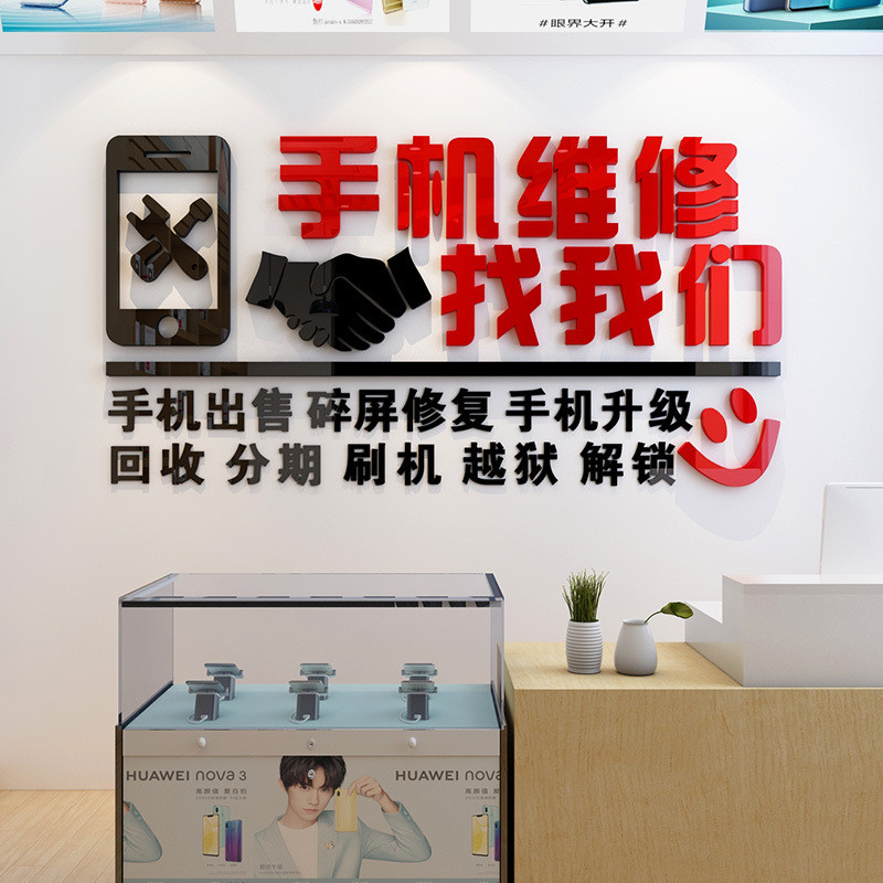 手机维修店3d立体墙贴画手机店广告宣传标语贴纸售后服务墙面装饰