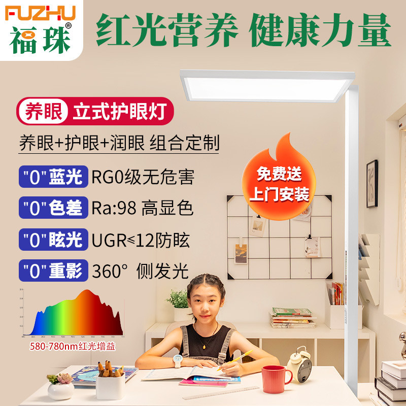 全光谱大路灯NIR红光护眼灯ra98高显学习阅读书桌钢琴立式落地灯