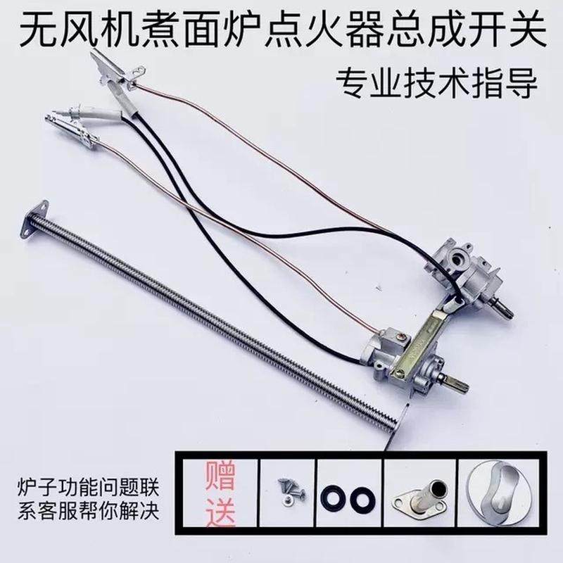 无风机蒸炉煮面桶配件进气管火排炉头总成点火器打火总成调节开关