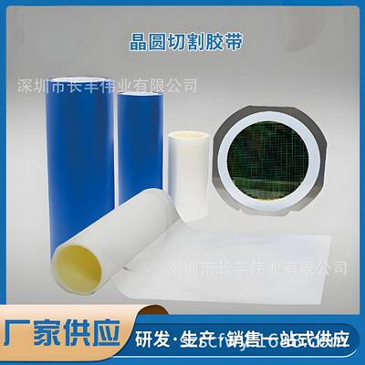uv减粘保护膜用于硅晶光解滤光片陶瓷树脂基板切割圆胶带4219