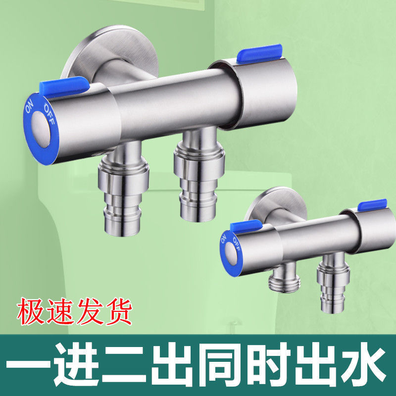 304不锈钢上下出水双控开关三角阀三通一分二马桶洗衣机一进二出