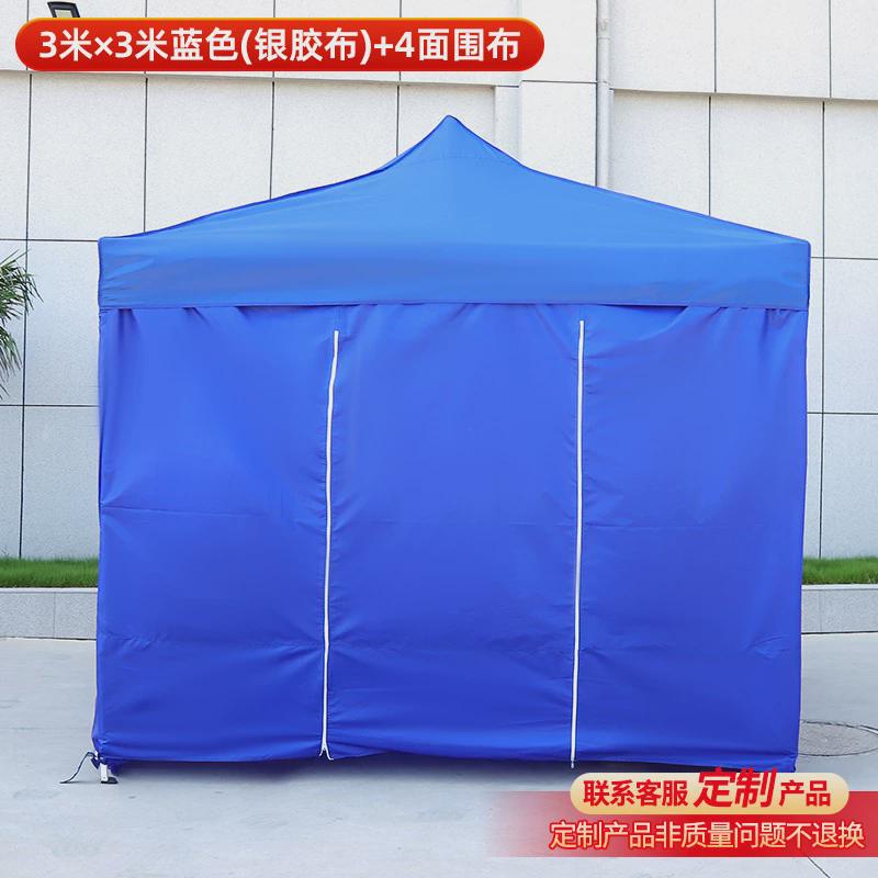自动款折叠式围布帐篷加厚摆地摊伞户外加厚加固户外折叠四角帐篷