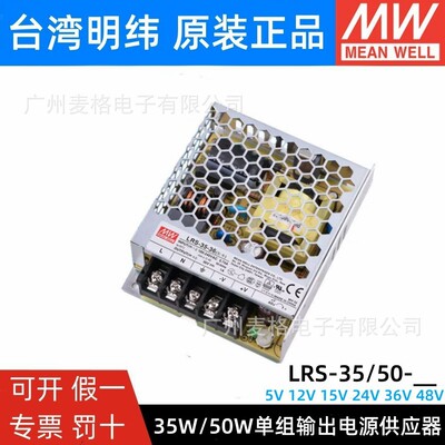 LRS-35/50明纬220转24V/12V开关电源3.3/15/48/36/5V变压器RSNES