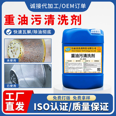 浓缩重油污清洗剂厨房抽油烟机清洁剂油烟净饭店灶台排烟管道清洗