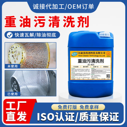 浓缩重油污清洗剂厨房抽油烟机清洁剂油烟净饭店灶台排烟管道清洗