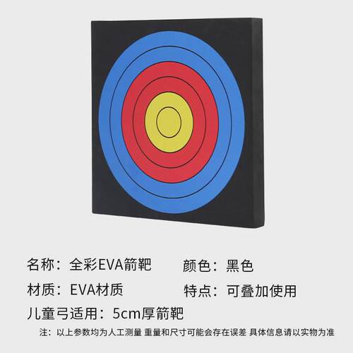 新款全环彩印箭靶eva无需靶纸叠加使用户外箭馆射箭练习靶子