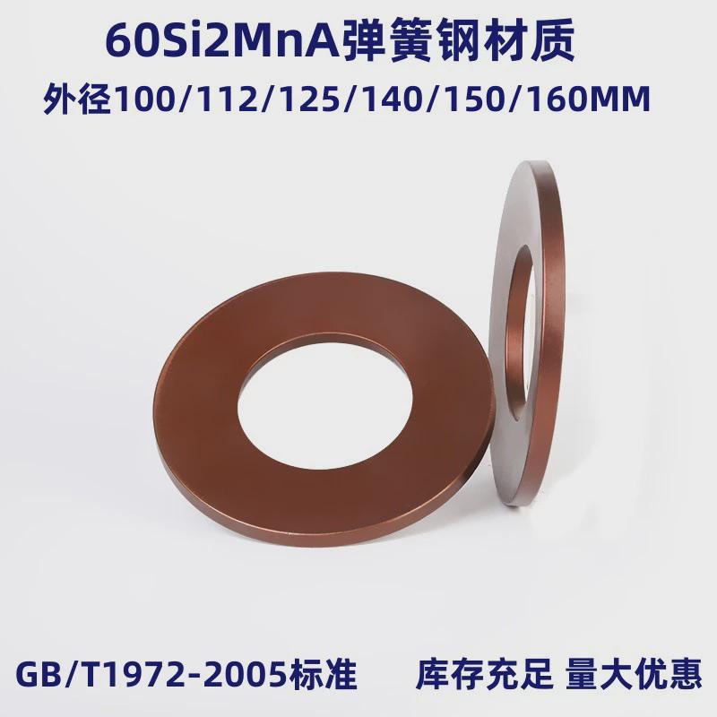 碟簧片环形垫片盆型弹簧弹簧碟形弹簧蝶形弹簧外径100-160MM