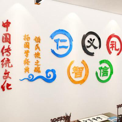 国学儒家教育墙贴3d立体教室装饰画传统美德亚克力仁义礼智信墙贴