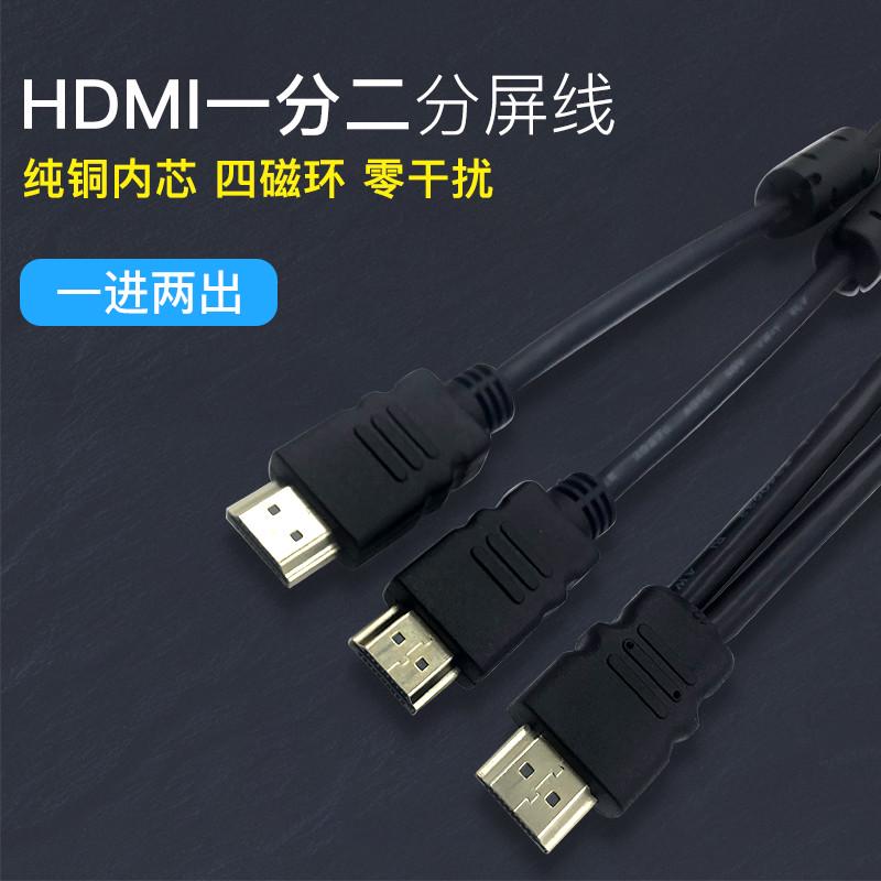 一分二HDMI线主机电脑一进二出hdmi视频高清线投影显示器一拖二