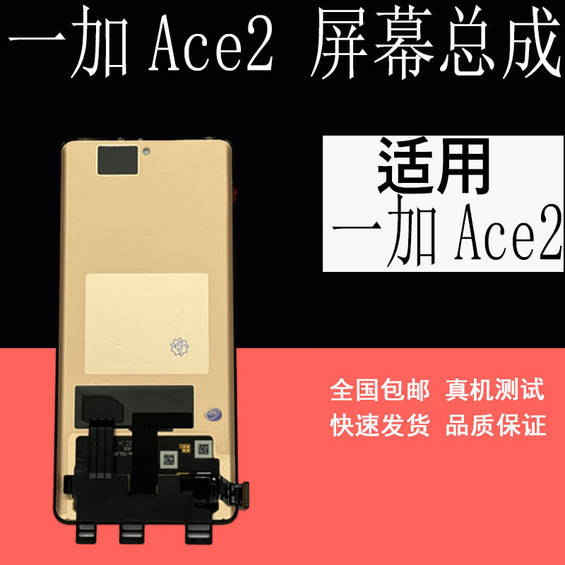 鼎城适用于一加ACE2屏幕总成一加Ace2v 屏幕总成显示内外屏幕带框