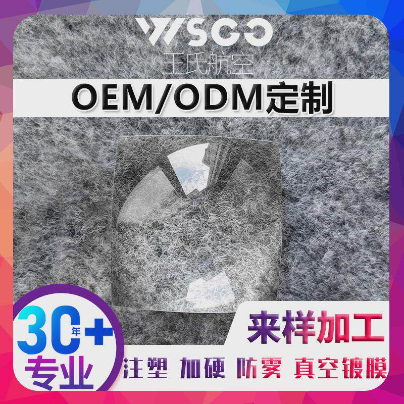 注塑开模塑料表面透镜加工超厚超清处理ar镀膜增透镜调焦变焦聚光