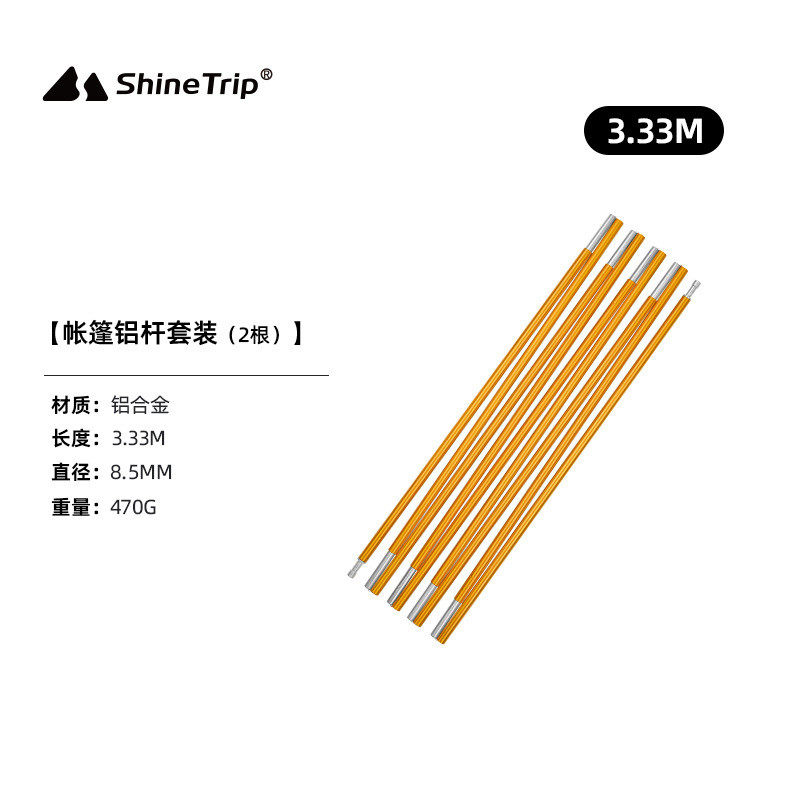 单人人帐篷杆0.85x333cm帐篷杆子帐篷骨架支撑杆铝合金杆