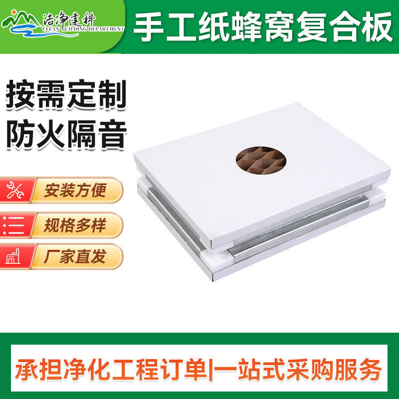 彩钢夹芯板工业纸蜂窝无尘车间净化板隔音保温彩钢板防火夹芯板,五金/工具,伴热设备,淘宝优惠券,粉丝福利购,淘宝优惠卷