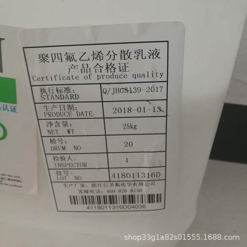 ptfe乳液浙江巨化jf-4dcd聚四氟乙烯分散乳液浸渍玻璃纤维用
