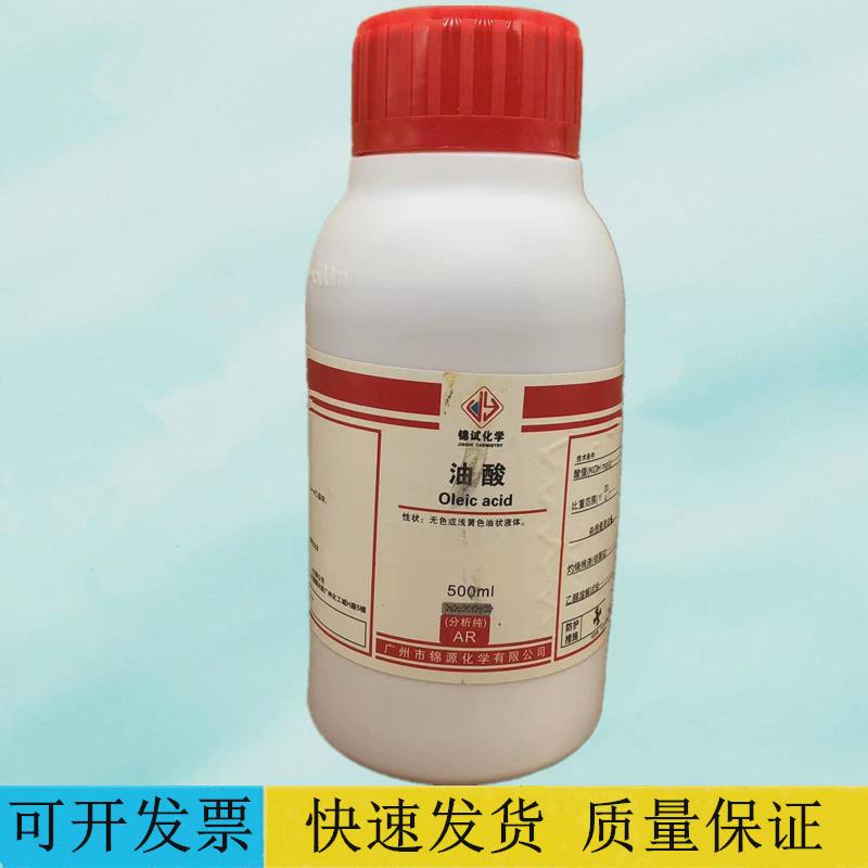 锦源化学 锦试化学 油酸 AR500ml/瓶 分析纯化学试剂CAS:112-80-1